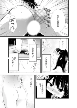 Page 105 of Shokupan Kuwaete Toukouchuu... Butsukatta Aite to Kozukuri Ecchi!?2