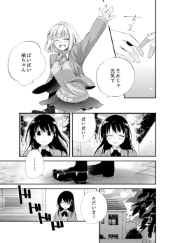 Page 147 of Shokupan Kuwaete Toukouchuu... Butsukatta Aite to Kozukuri Ecchi!?2