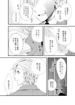 Page 26 of Shokupan Kuwaete Toukouchuu... Butsukatta Aite to Kozukuri Ecchi!?2