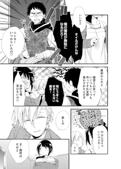 Page 27 of Shokupan Kuwaete Toukouchuu... Butsukatta Aite to Kozukuri Ecchi!?2