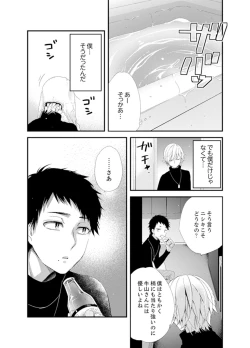 Page 94 of Shokupan Kuwaete Toukouchuu... Butsukatta Aite to Kozukuri Ecchi!?2