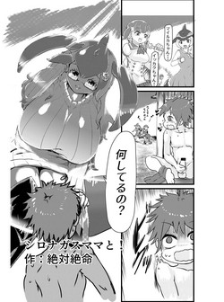 Download Shironagasu Mama to...