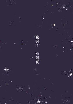 Page 3 of Oyasumi, Asha-chan