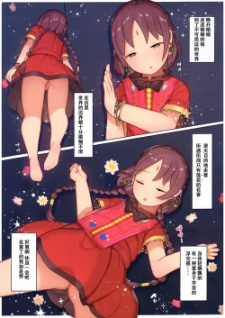 Page 4 of Oyasumi, Asha-chan