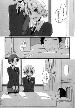 Page 5 of Onegai! Darjeeling-sama 2