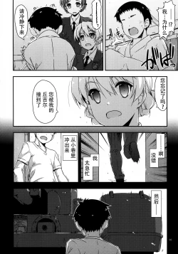 Page 6 of Onegai! Darjeeling-sama 2