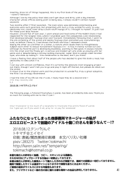 Page 40 of Futanari ni Natte Shimatta Tajimusho Manager no Watashi ga Eroero Beast de Wadai no Idol Tsunashi Ryunosuke-san o Osou nante...!?