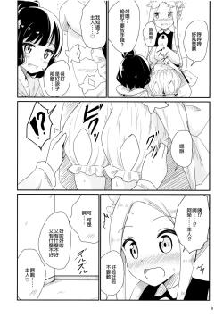 Page 11 of AbiHoku Ikenai Maid Play