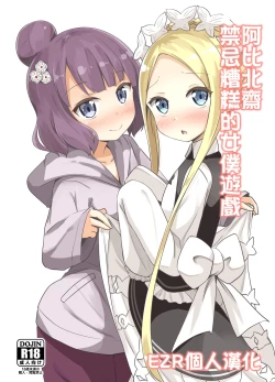 Page 1 of AbiHoku Ikenai Maid Play