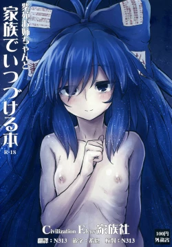 Page 1 of Shion Onee-chan to Kazoku de Itsuzukeru Hon