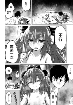 Page 24 of Shion Onee-chan to Kazoku de Itsuzukeru Hon
