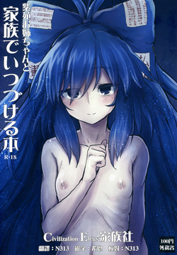 Download Shion Onee-chan to Kazoku de Itsuzukeru Hon