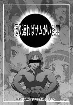 Page 2 of Furikareba-sama ga Iru!!