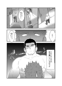 Page 3 of Moshimo Yakuza to Dousei Seikatsu ga Hajimattara