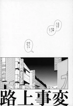 Page 26 of Rojou Jihen