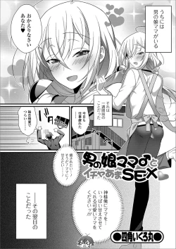 Page 55 of Gekkan Web Otoko no Ko-llection! S Vol. 39