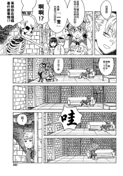 Page 231 of Load of Trash Kanzenban