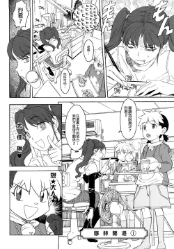 Page 298 of Load of Trash Kanzenban