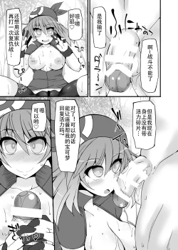Page 10 of Pokemon Trainer Haruka Kyousei Saimin Battle