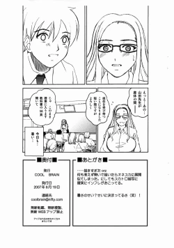 Page 21 of Scatolo Monkeys / SukaMon Vol. 3 - Summer Scat