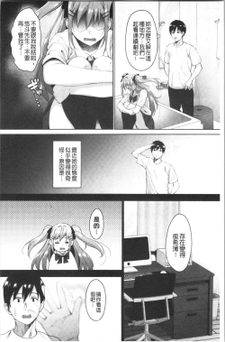 Page 85 of Love & Libidotachi no Seijijou