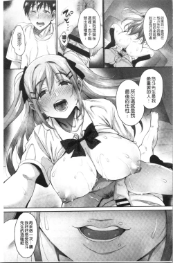 Page 96 of Love & Libidotachi no Seijijou