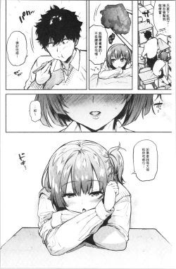 Page 14 of Torokete Tokeru