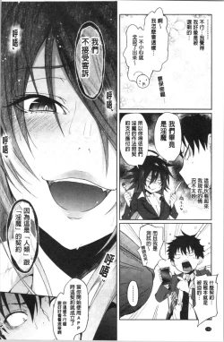 Page 108 of Succubus Appli <Gakuen Saimin>