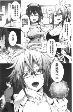 Page 132 of Succubus Appli <Gakuen Saimin>