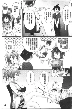 Page 133 of Succubus Appli <Gakuen Saimin>