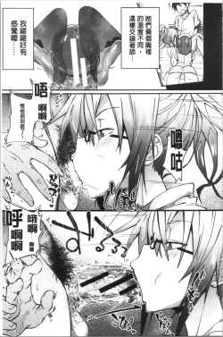 Page 147 of Succubus Appli <Gakuen Saimin>