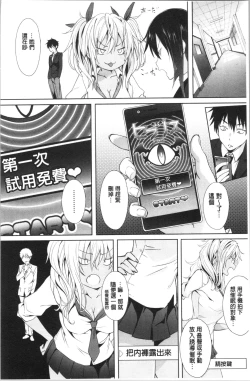 Page 14 of Succubus Appli <Gakuen Saimin>