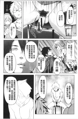 Page 176 of Succubus Appli <Gakuen Saimin>