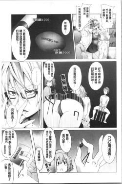 Page 177 of Succubus Appli <Gakuen Saimin>