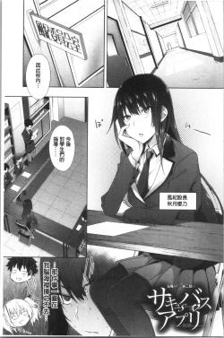 Page 43 of Succubus Appli <Gakuen Saimin>