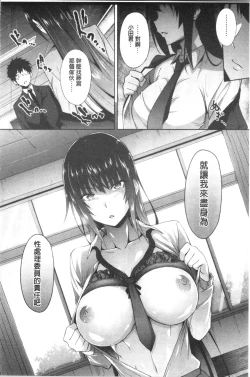 Page 52 of Succubus Appli <Gakuen Saimin>