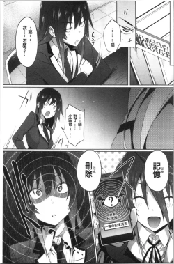 Page 75 of Succubus Appli <Gakuen Saimin>