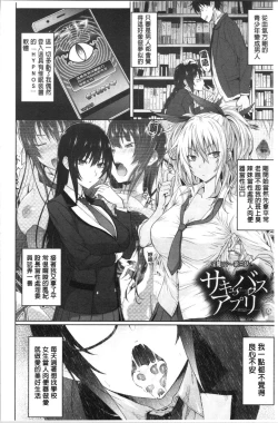 Page 78 of Succubus Appli <Gakuen Saimin>