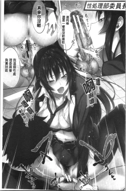 Page 7 of Succubus Appli <Gakuen Saimin>