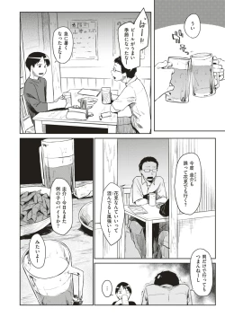 Page 23 of Haru no Semi