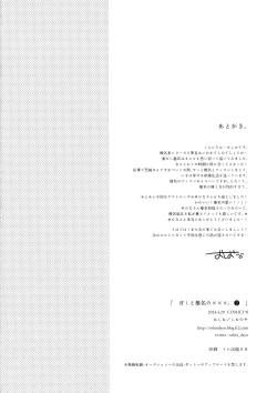 Page 19 of Boku to Haruna to ×××. 2