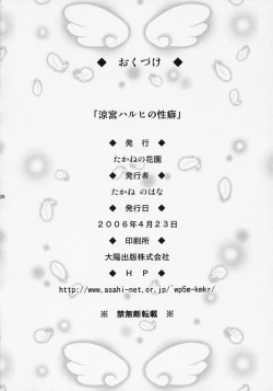 Page 25 of Suzumiya Haruhi no Seiheki