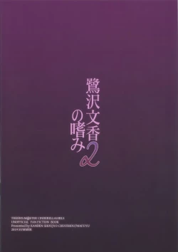 Page 23 of Sagisawa Fumika no Tashinami 2