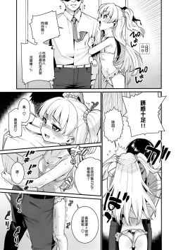 Page 5 of Satsuei no Aima ni Chibikko Idol to Icha Love Ecchi