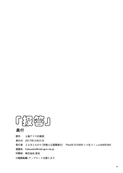 Page 33 of Okaeshi