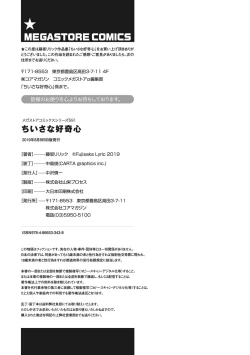 Page 195 of Chiisana Koukishin