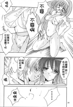 Page 28 of Shiori DaiShou Kagerou no Koi | 詩織 第七章 熱霧之戀