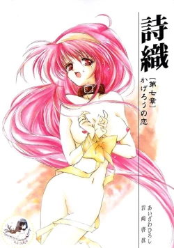 Page 2 of Shiori DaiShou Kagerou no Koi | 詩織 第七章 熱霧之戀