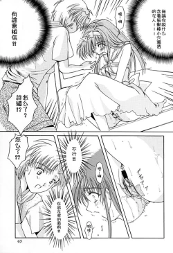 Page 61 of Shiori DaiShou Kagerou no Koi | 詩織 第七章 熱霧之戀