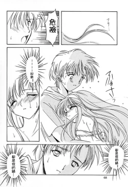 Page 66 of Shiori DaiShou Kagerou no Koi | 詩織 第七章 熱霧之戀